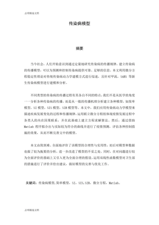 数学建模——传染病模型