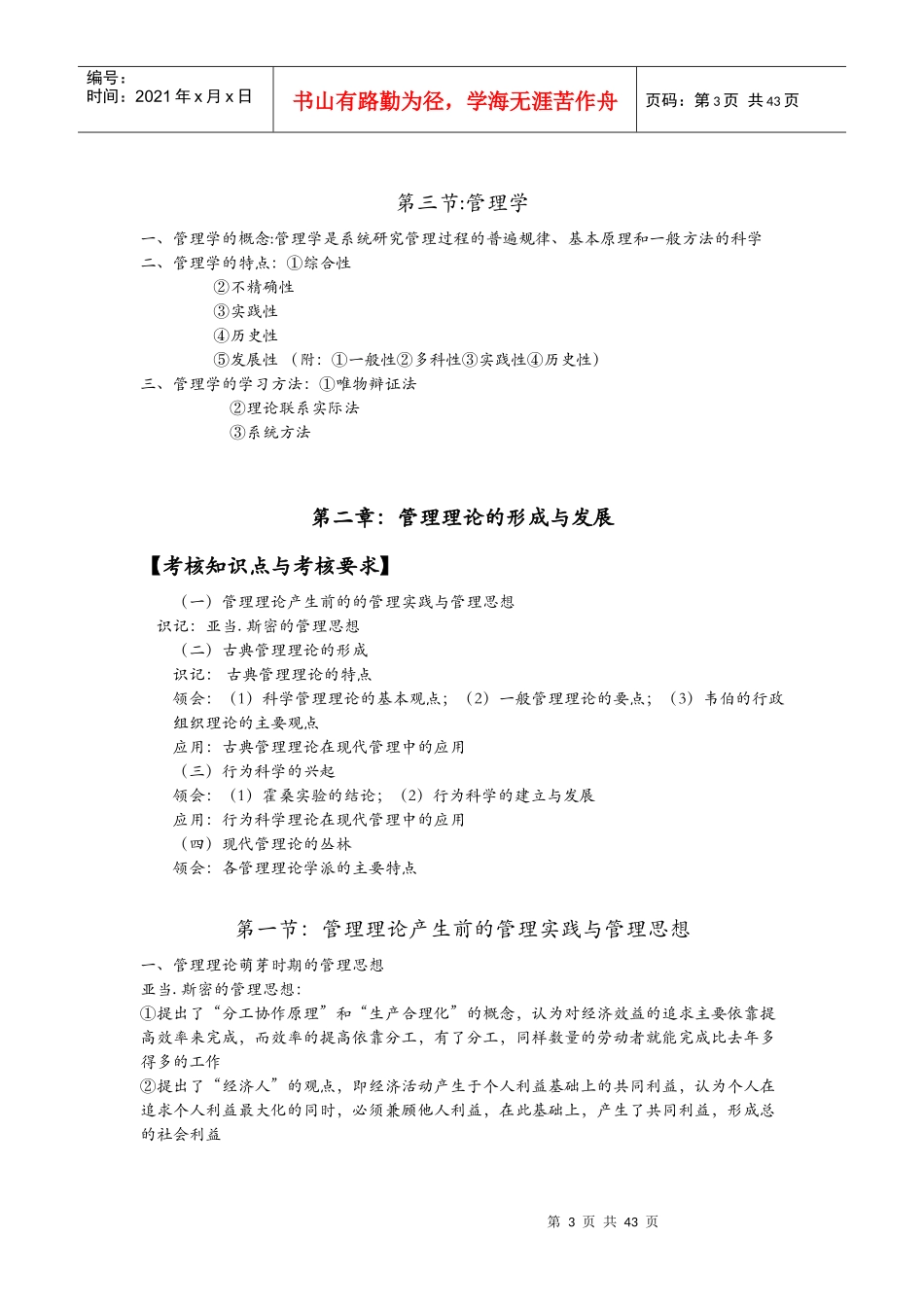 管理学原理知识点总结（DOC42页）_第3页