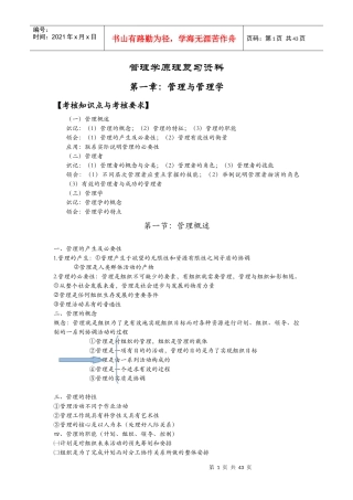 管理学原理知识点总结（DOC42页）