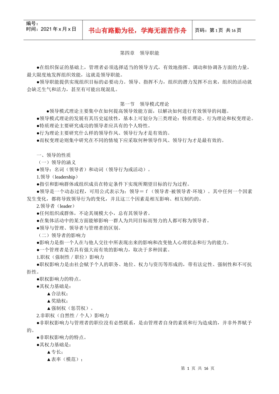 管理学讲义4_第1页