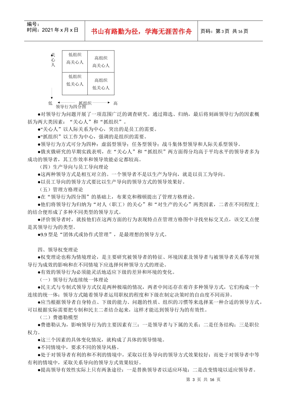 管理学讲义4_第3页