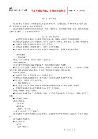 管理学讲义4
