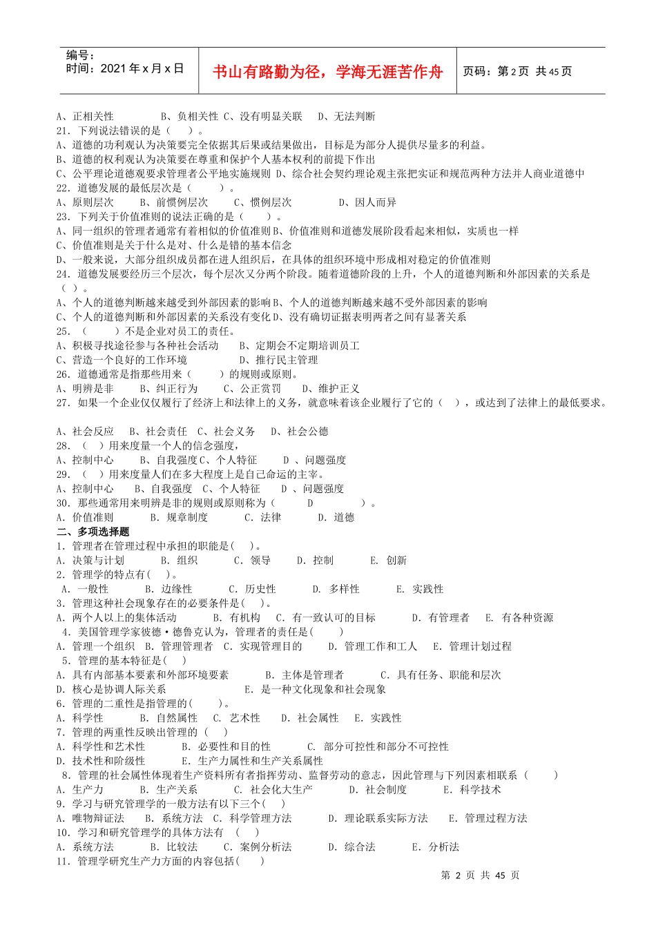 管理学习题集-无答案_第2页