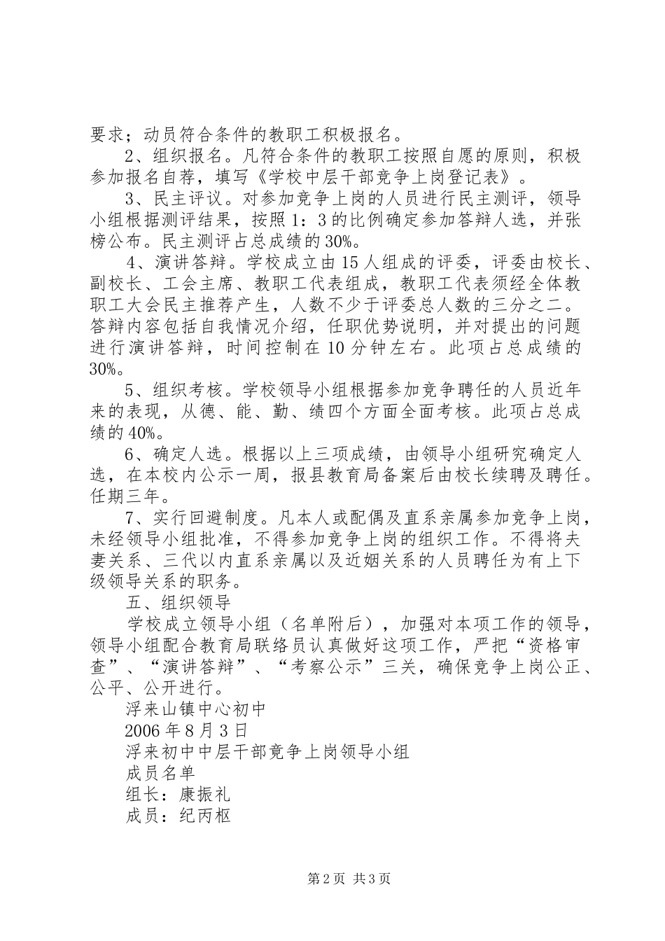 中层干部竞争上岗方案 _第2页