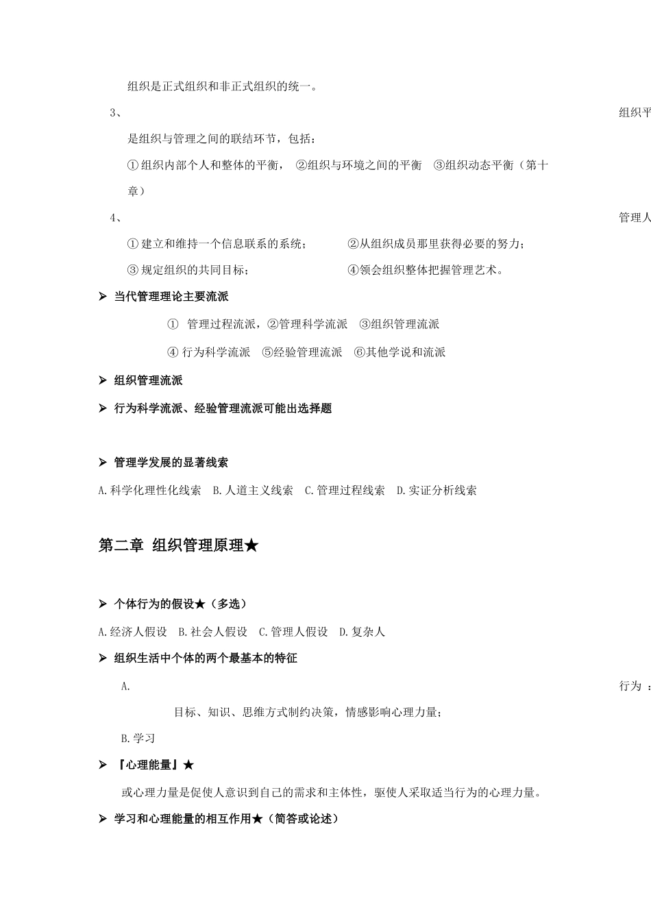 管理学原理综合概述_第2页