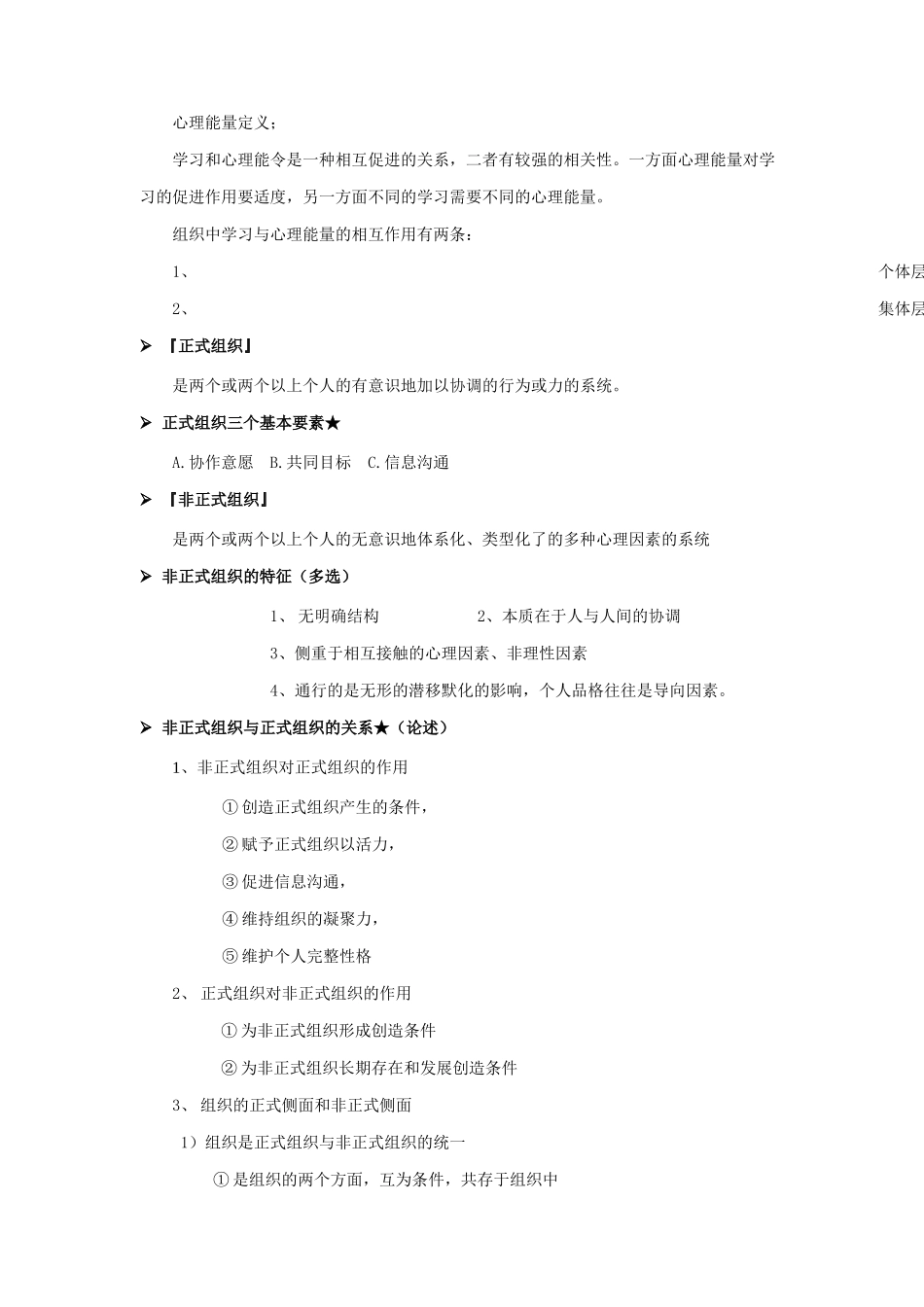 管理学原理综合概述_第3页