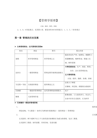 管理学原理综合概述