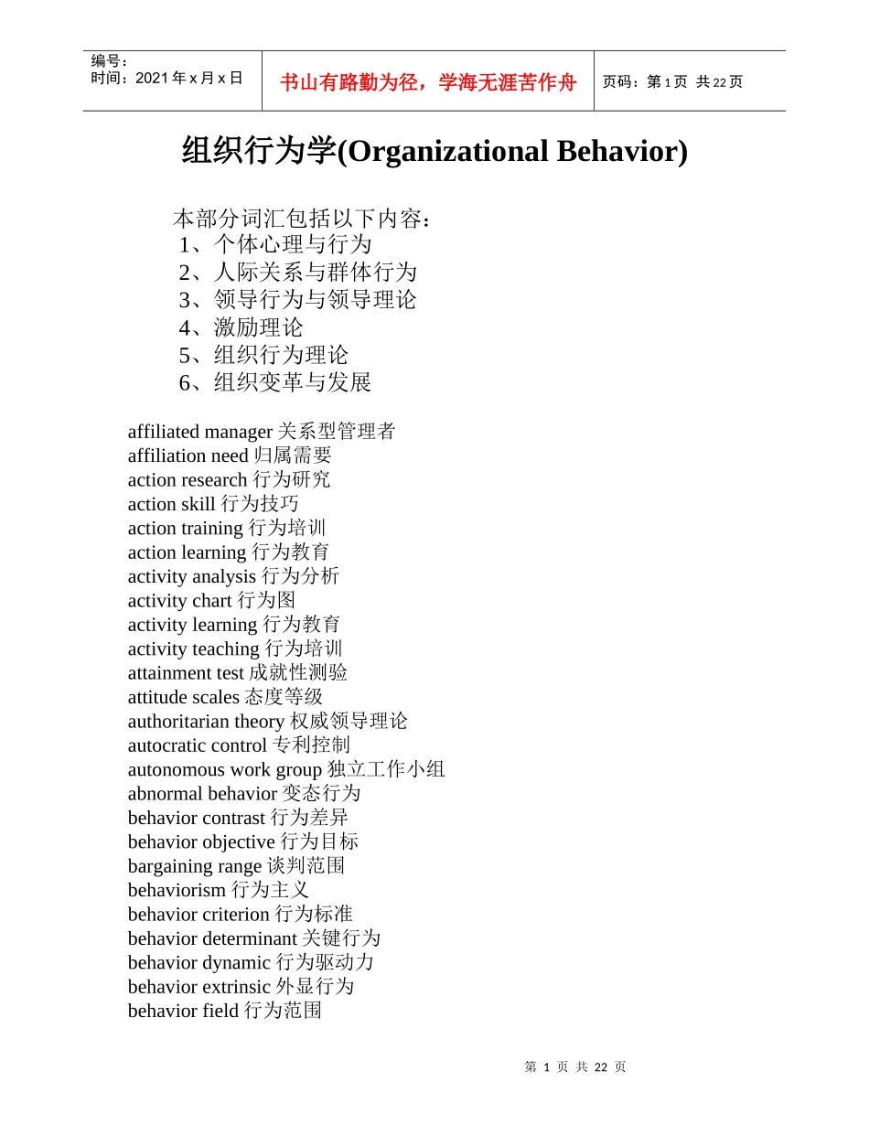 组织行为学词汇_第1页