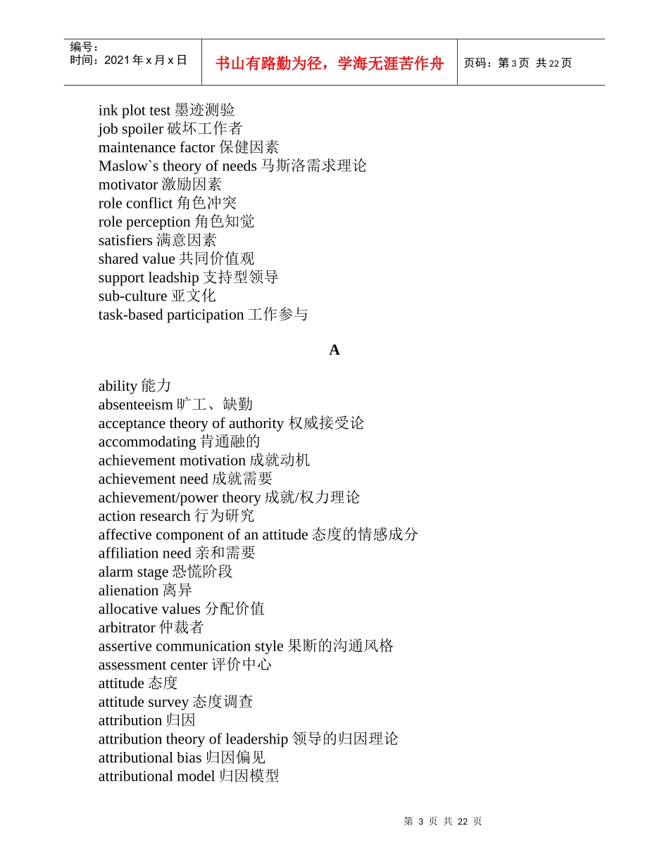 组织行为学词汇_第3页