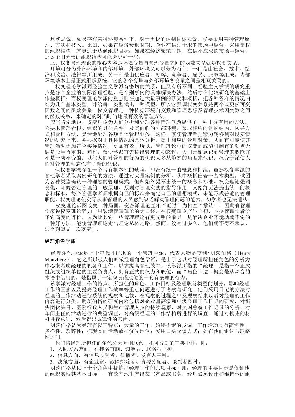 管理学理论全面论述_第3页