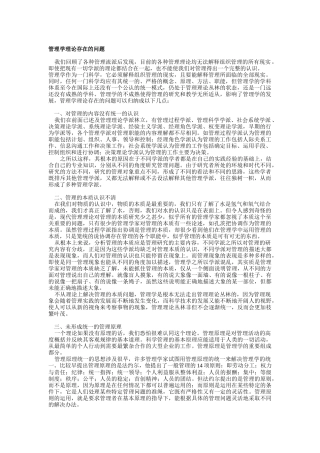 管理学理论全面论述