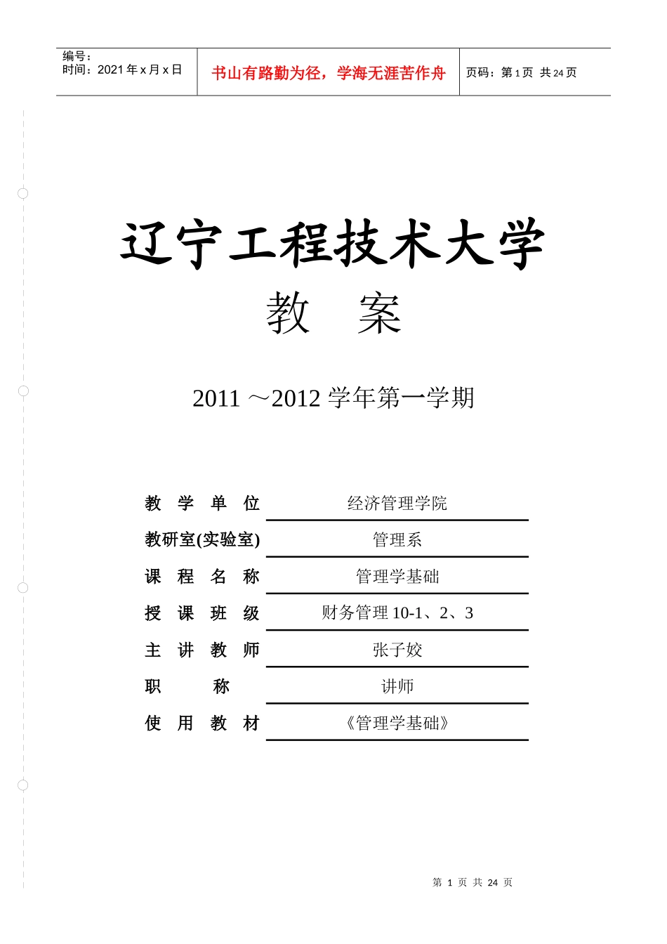 管理学基础——36_第1页