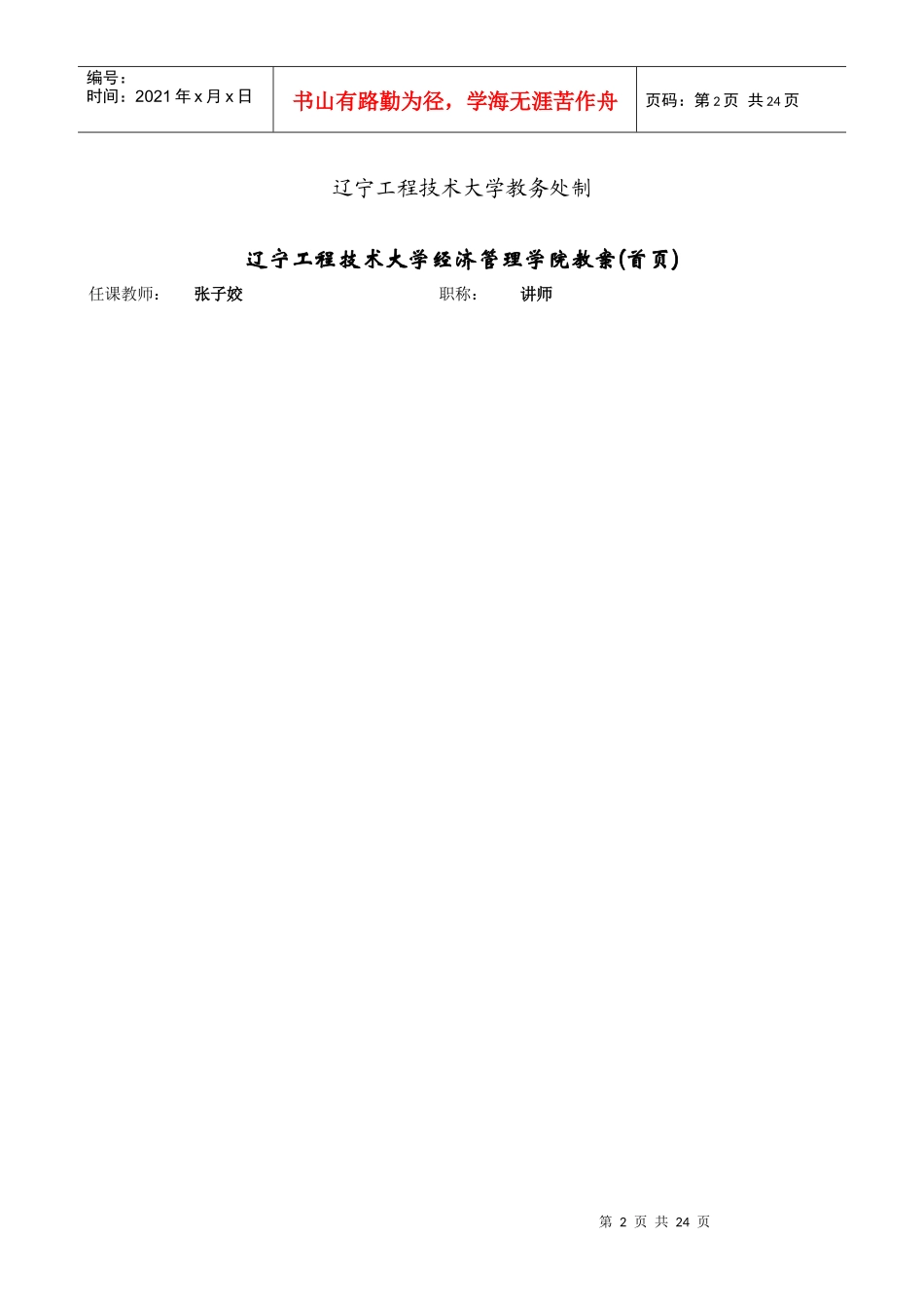 管理学基础——36_第2页