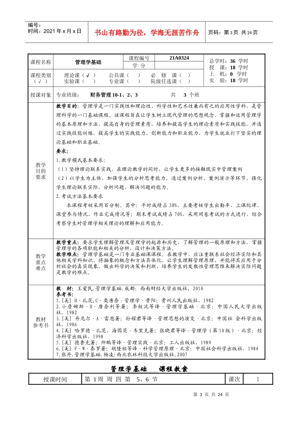 管理学基础——36_第3页