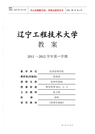 管理学基础——36