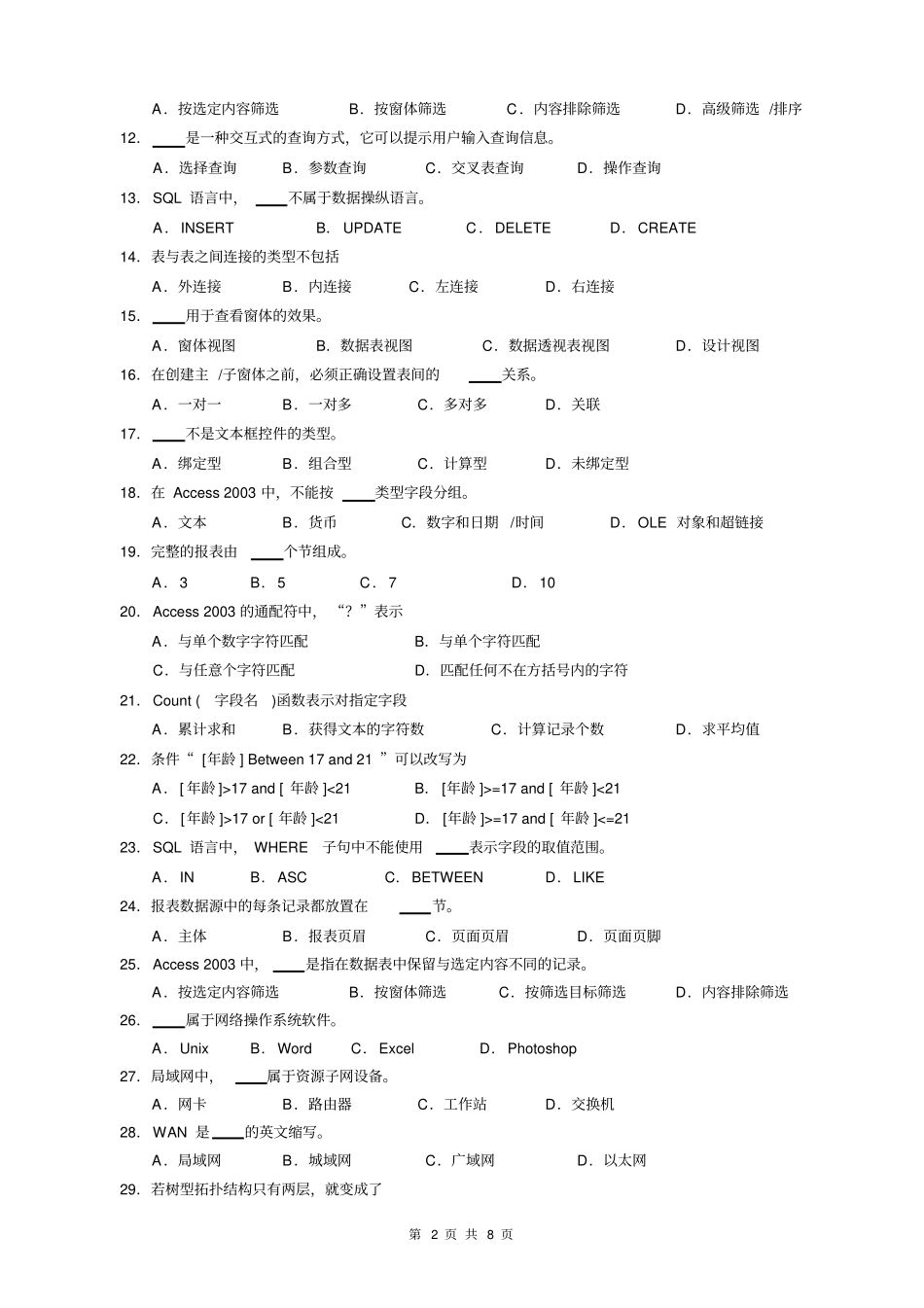 (完整版)河南对口高考计算机专业课模拟试题_第2页