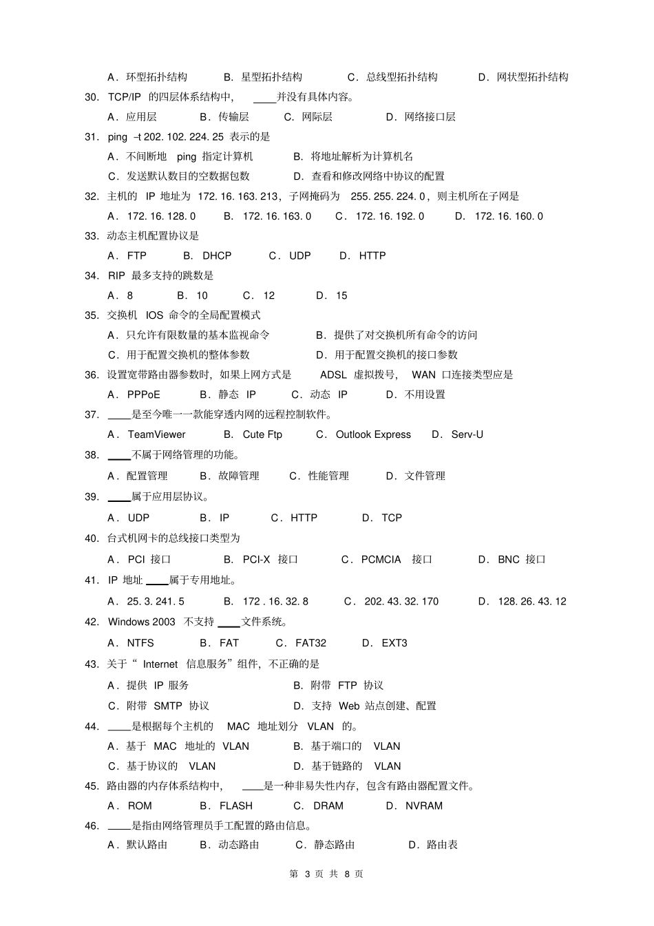 (完整版)河南对口高考计算机专业课模拟试题_第3页
