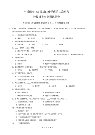 (完整版)河南对口高考计算机专业课模拟试题