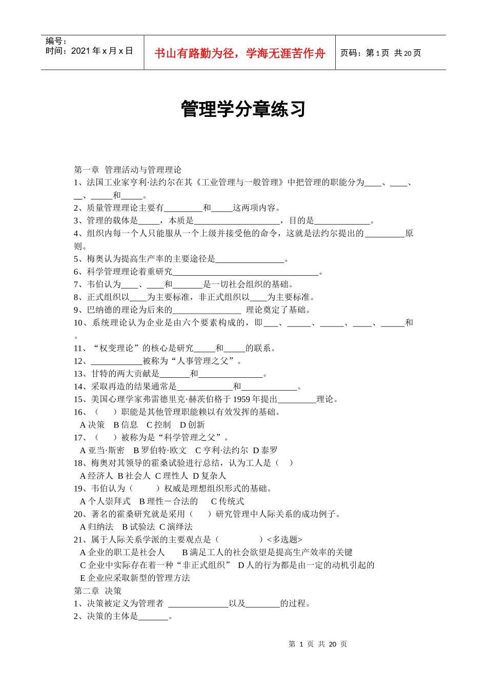 管理学分章练习_第1页