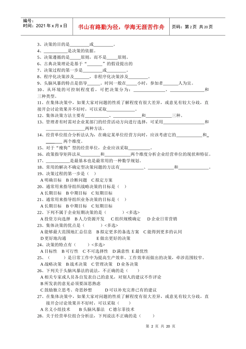 管理学分章练习_第2页
