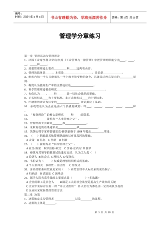 管理学分章练习