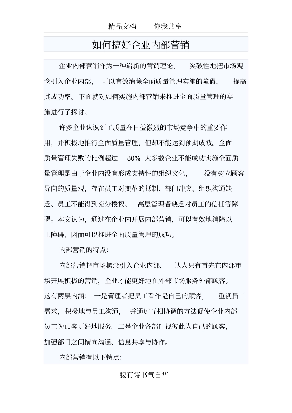 如何搞好企业内部营销_第1页