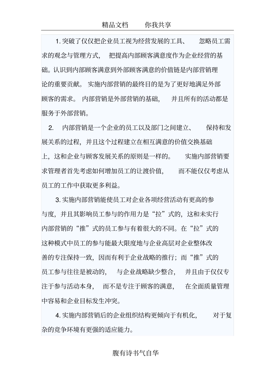 如何搞好企业内部营销_第2页