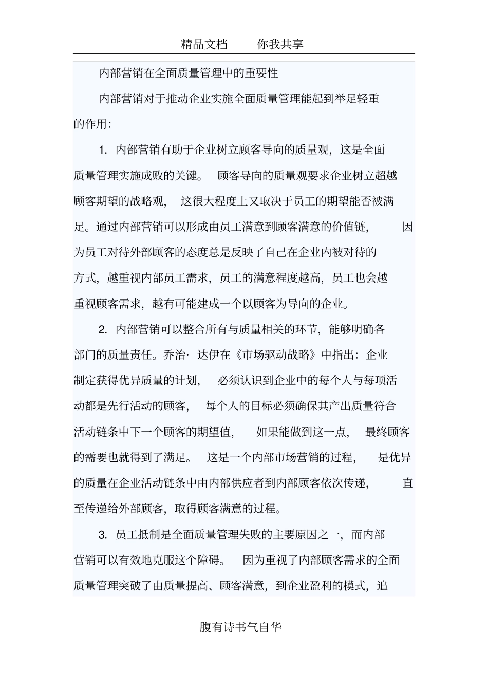 如何搞好企业内部营销_第3页