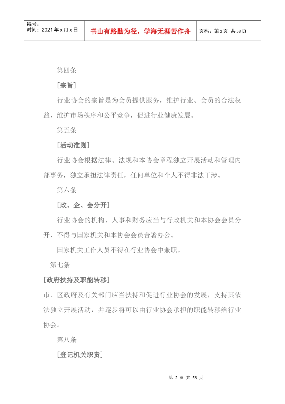 经济特区行业协会管理与财务知识分析条例_第2页