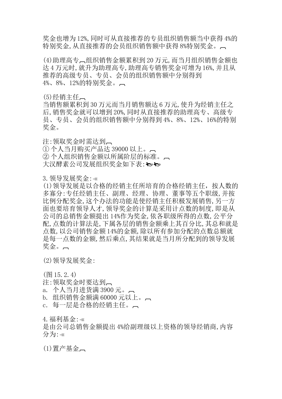 经典传销管理制度_第2页