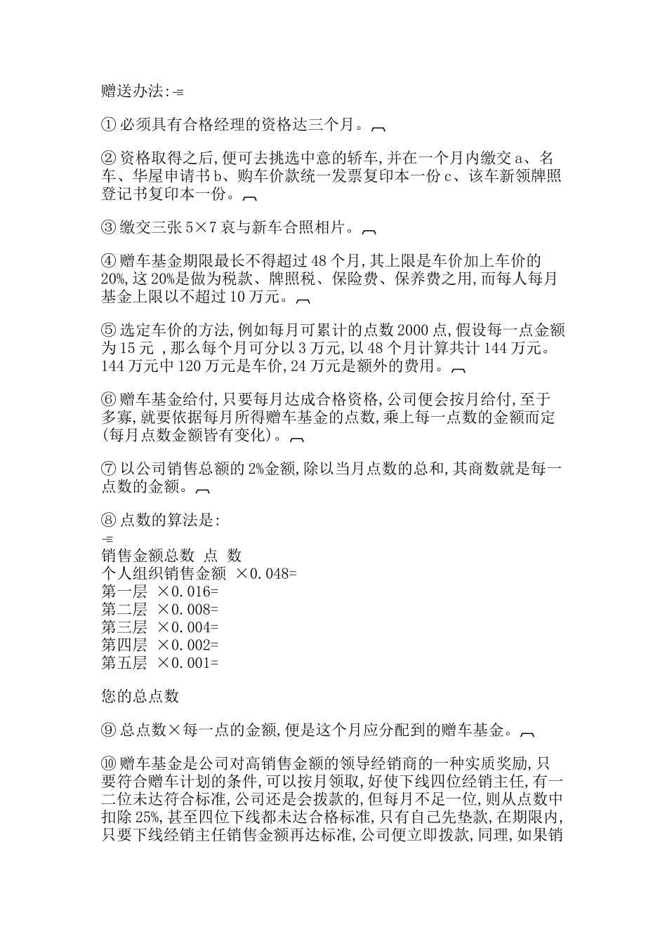 经典传销管理制度_第3页