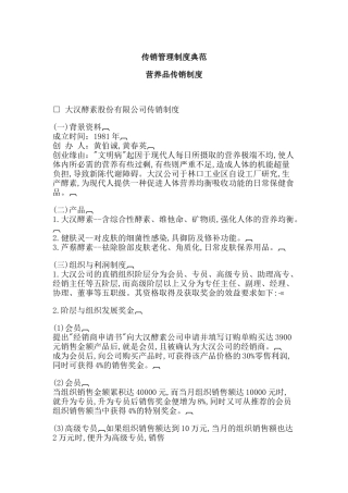 经典传销管理制度