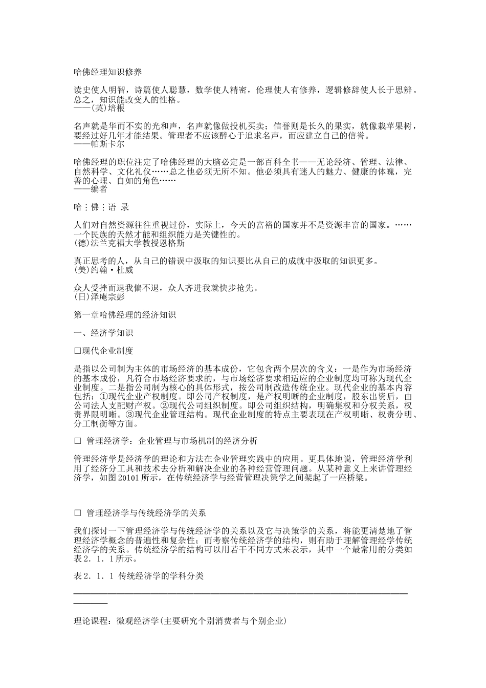 经理的经济知识与修养_第1页