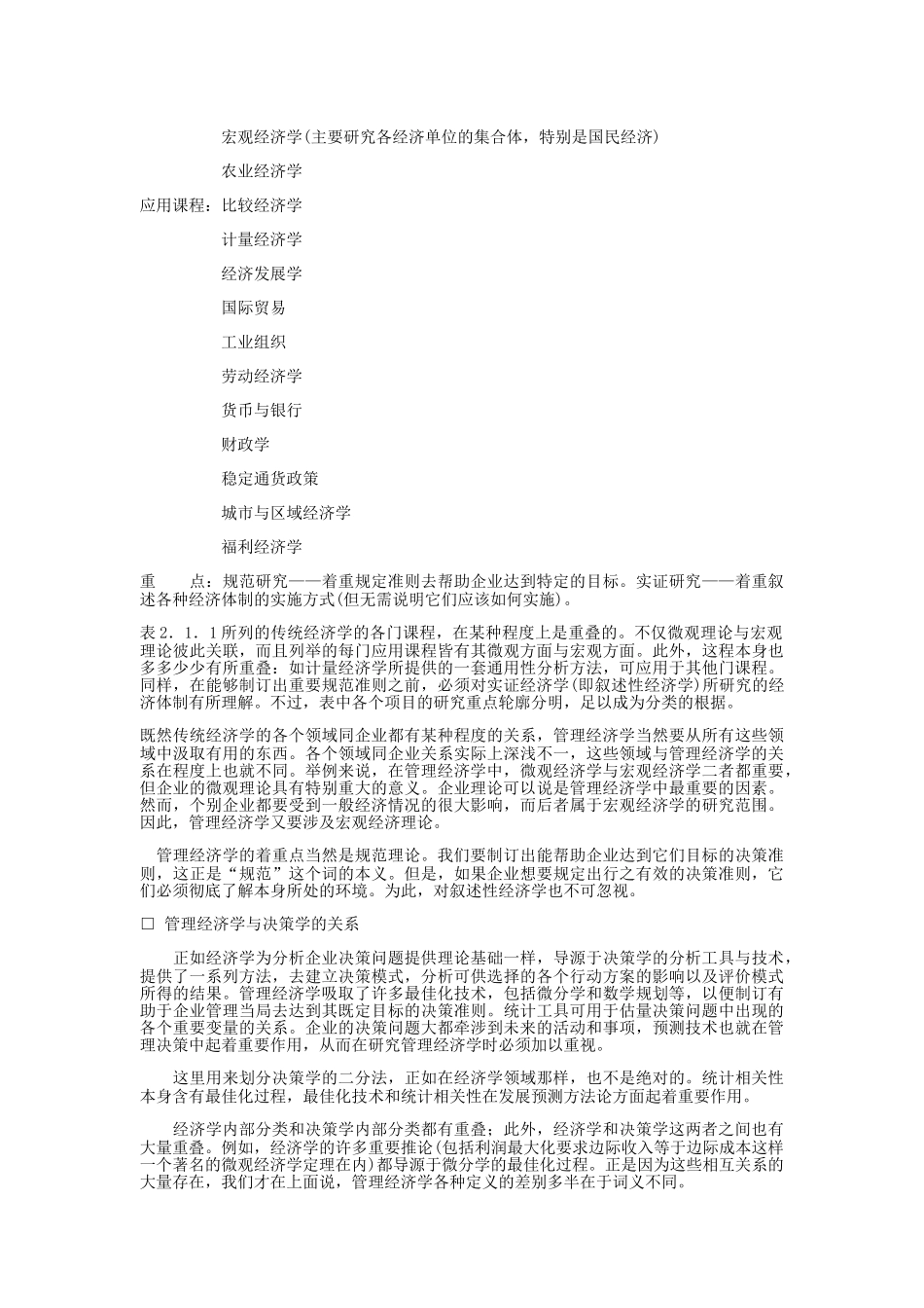 经理的经济知识与修养_第2页