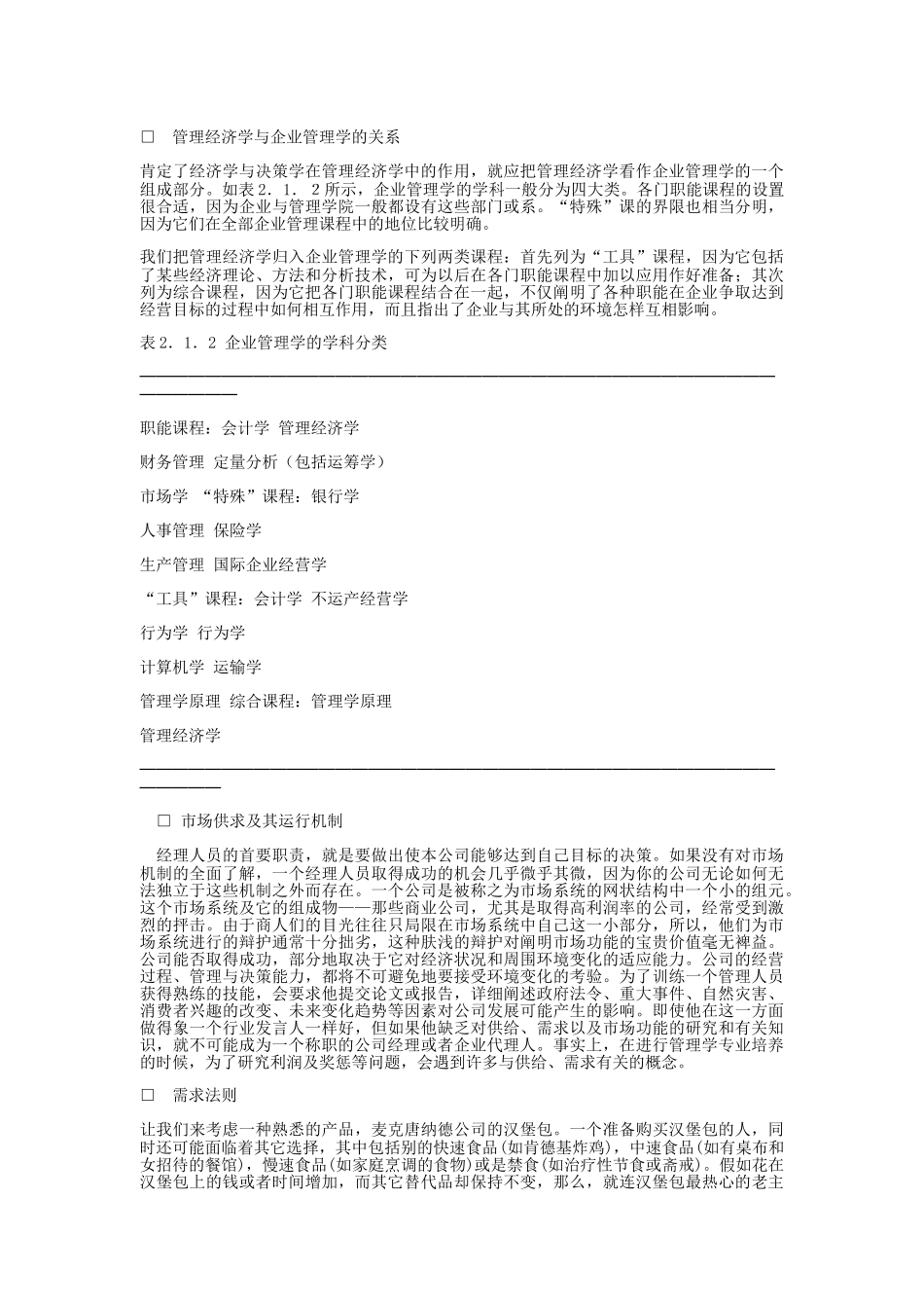 经理的经济知识与修养_第3页