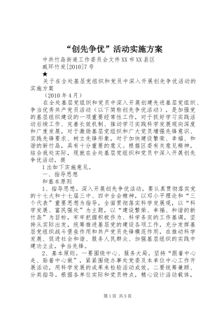 “创先争优”活动方案 