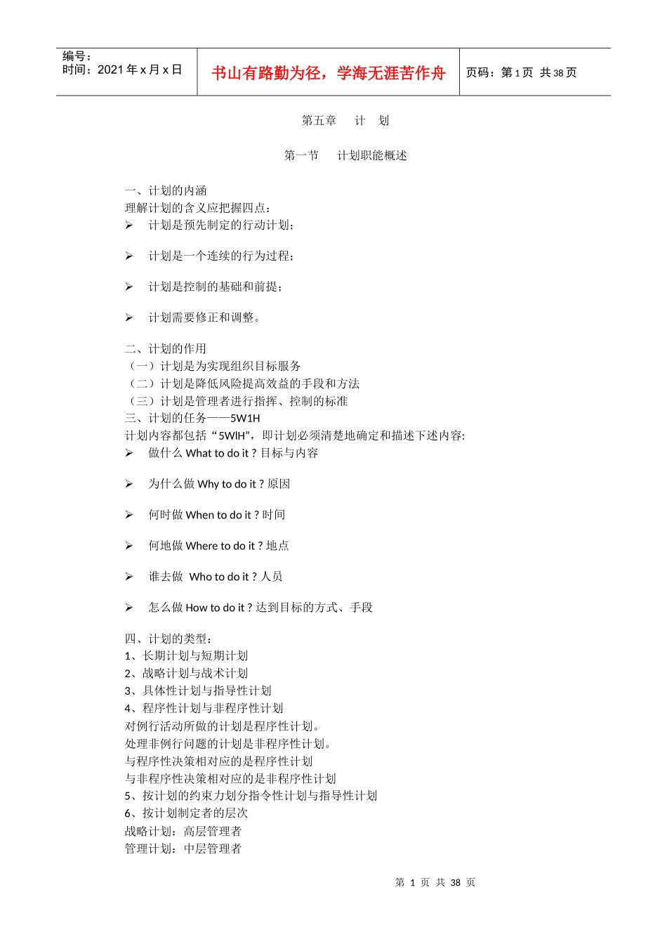 管理学提要2_第1页