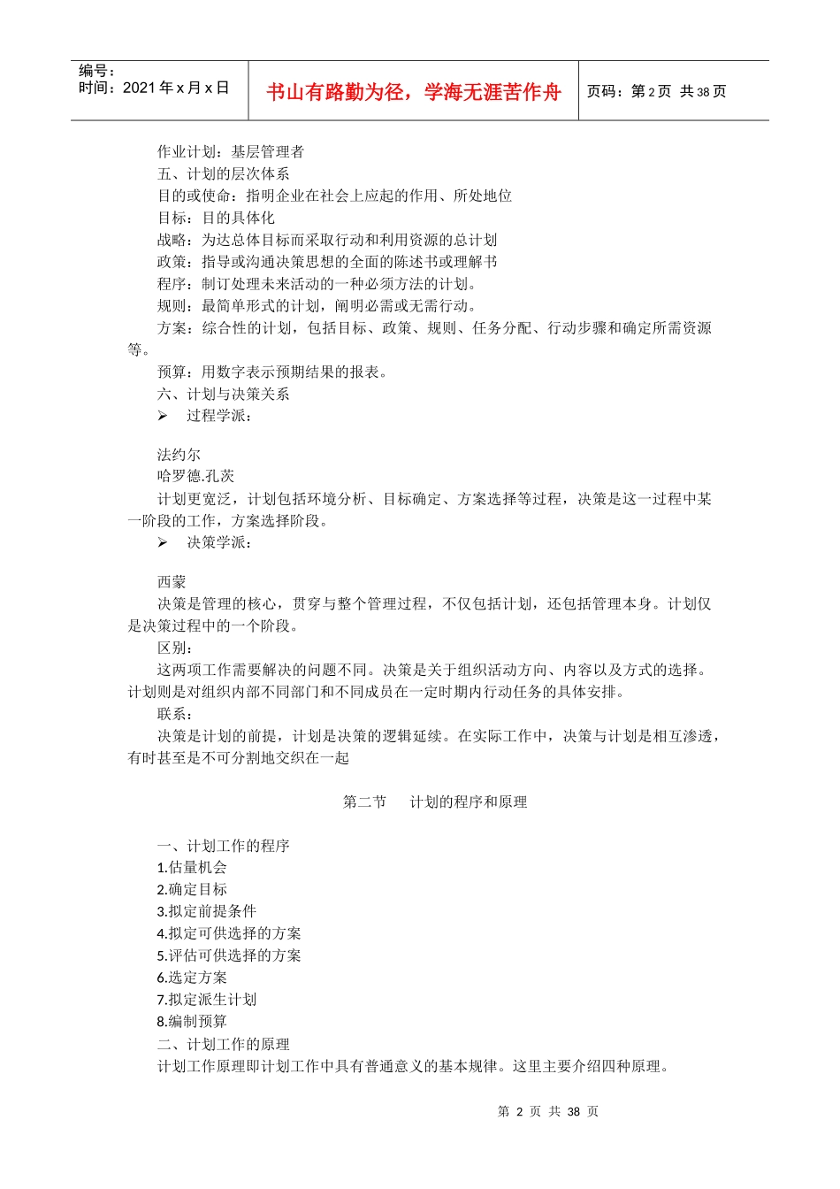 管理学提要2_第2页