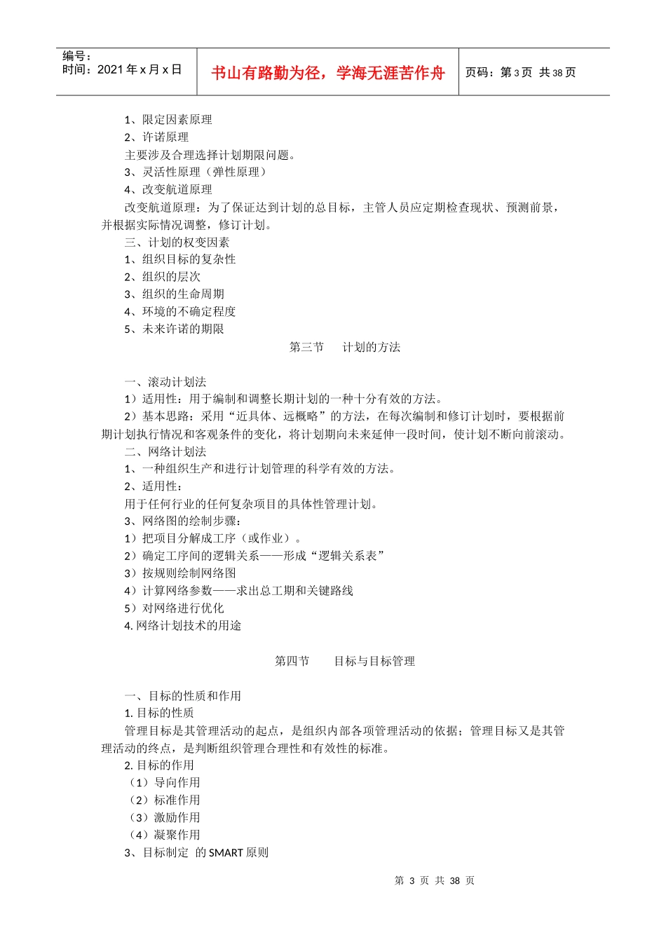 管理学提要2_第3页