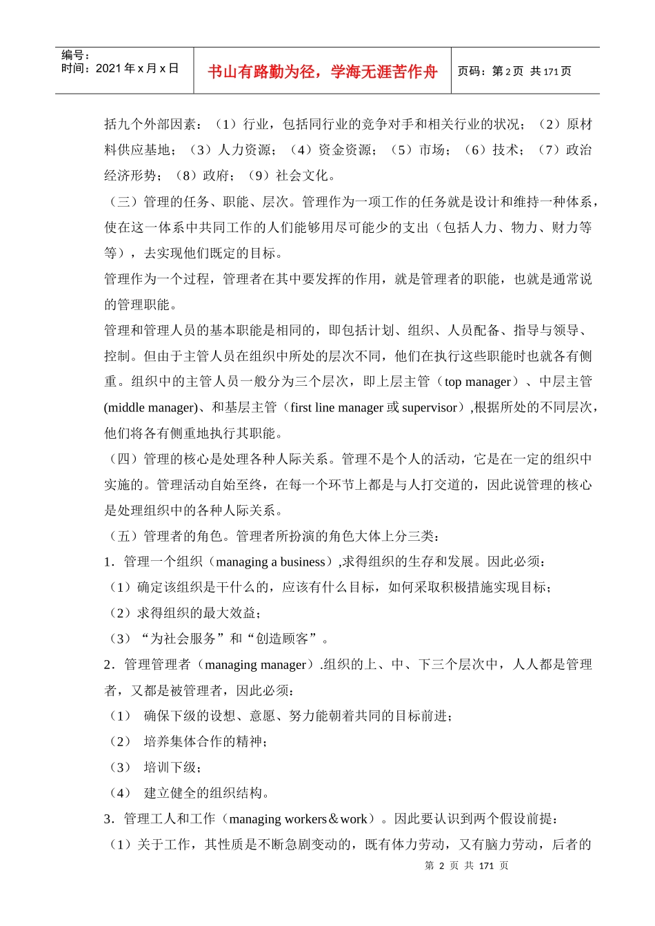 管理学基础知识教程_第2页