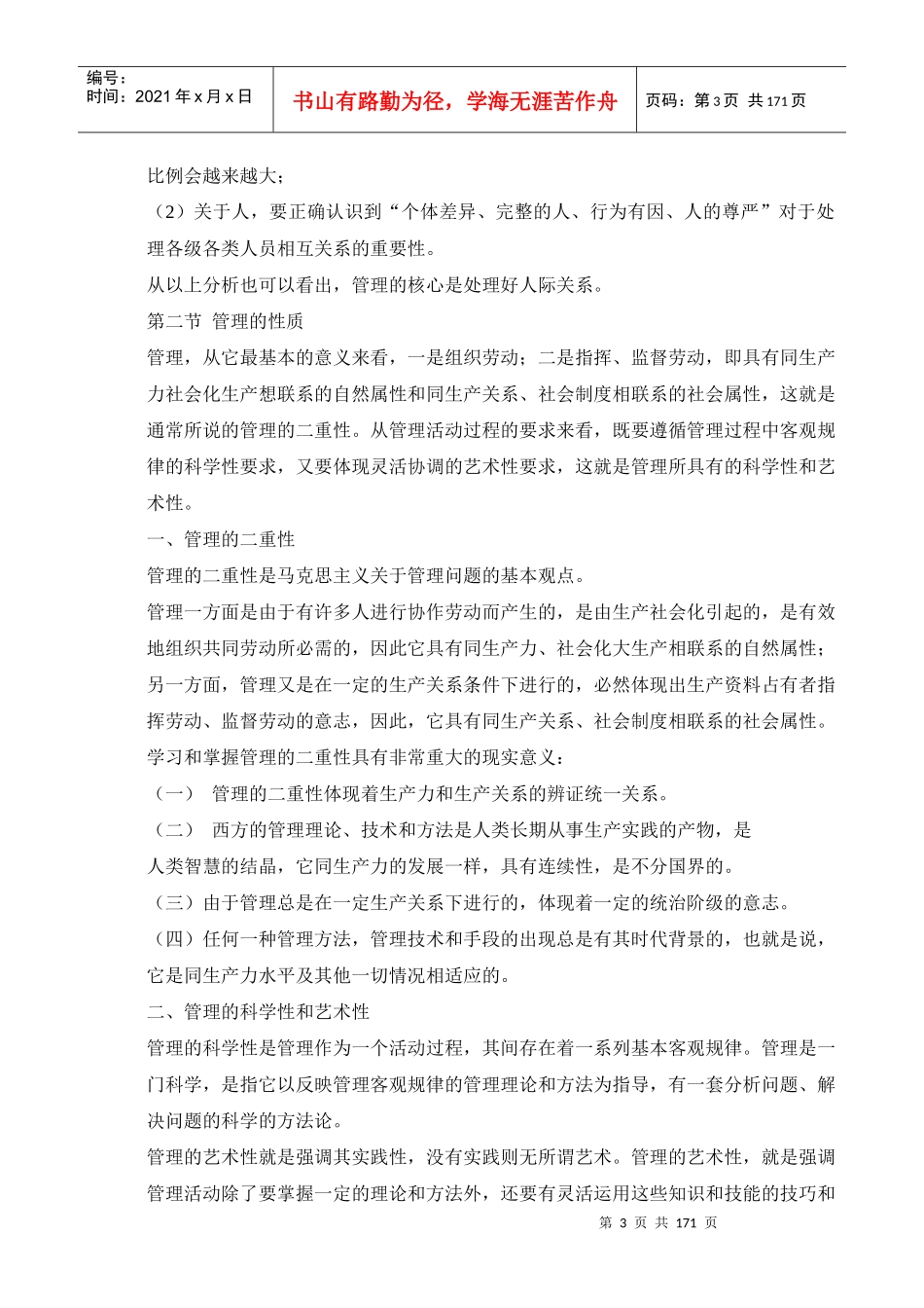 管理学基础知识教程_第3页