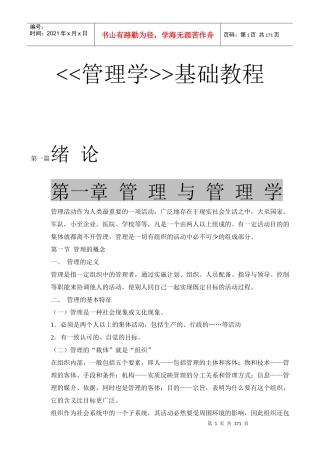 管理学基础知识教程