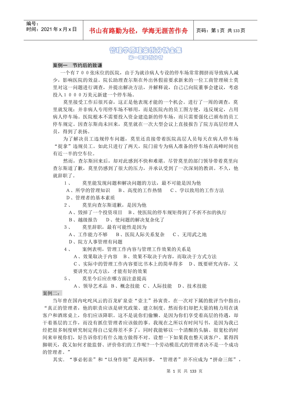 管理学原理案例分析全集_第1页