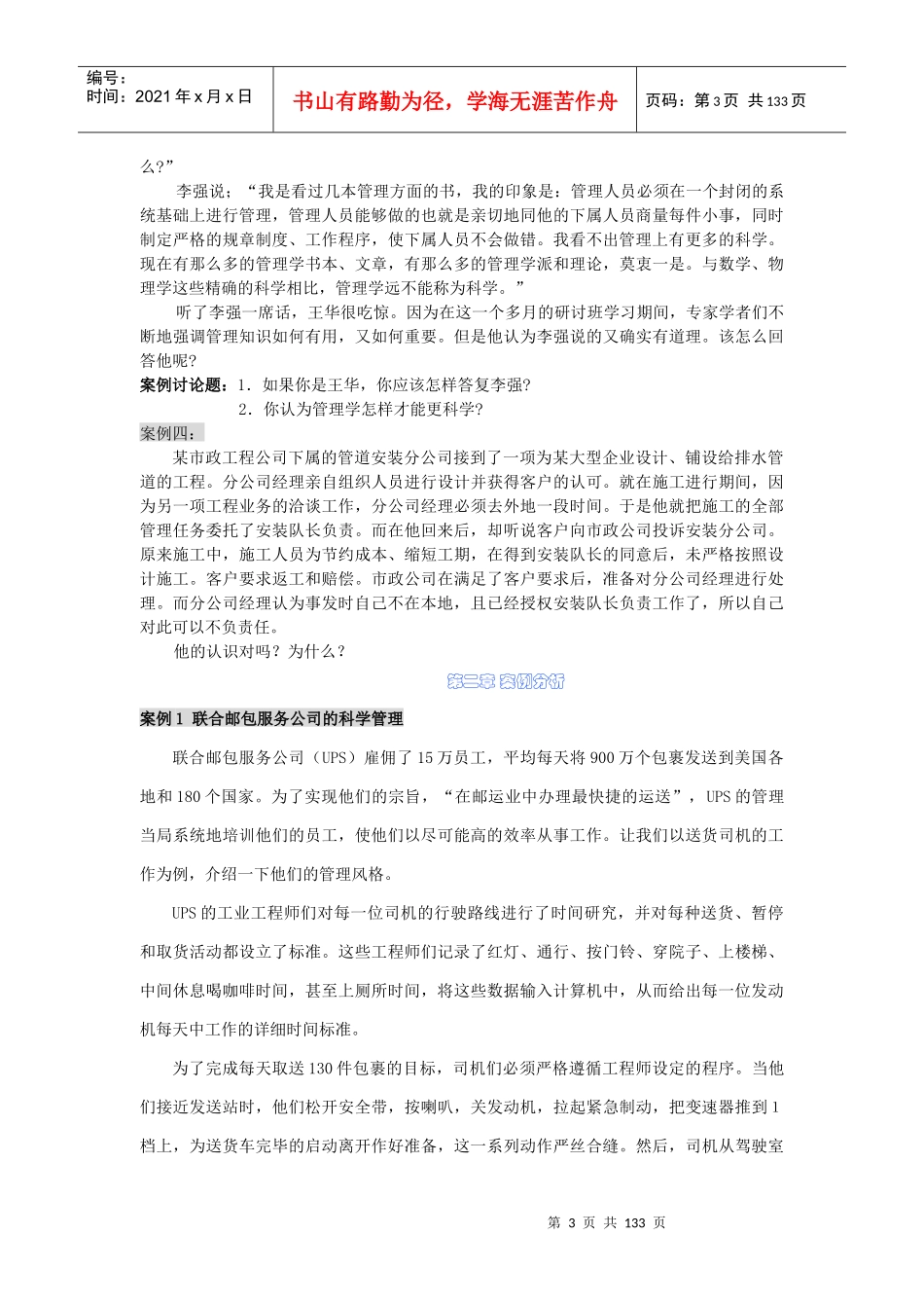 管理学原理案例分析全集_第3页