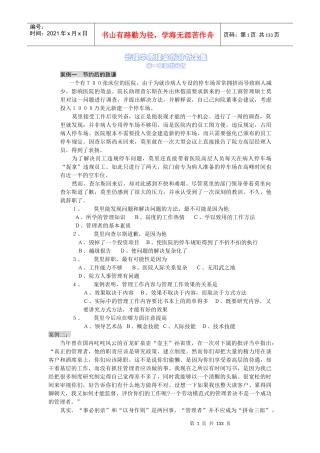 管理学原理案例分析全集