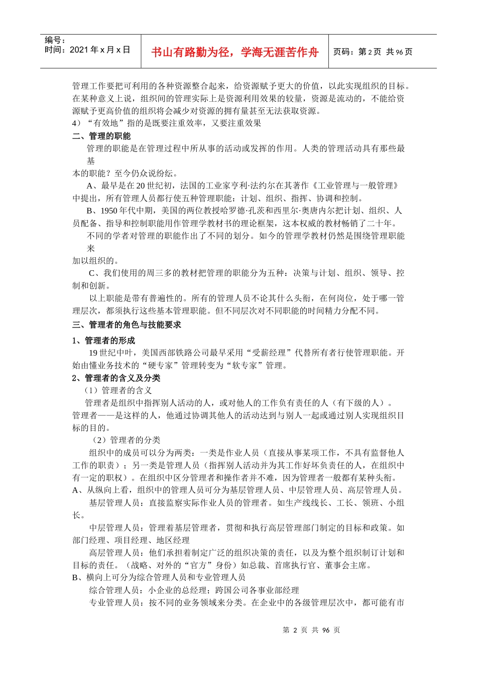 管理学简单讲义_第2页