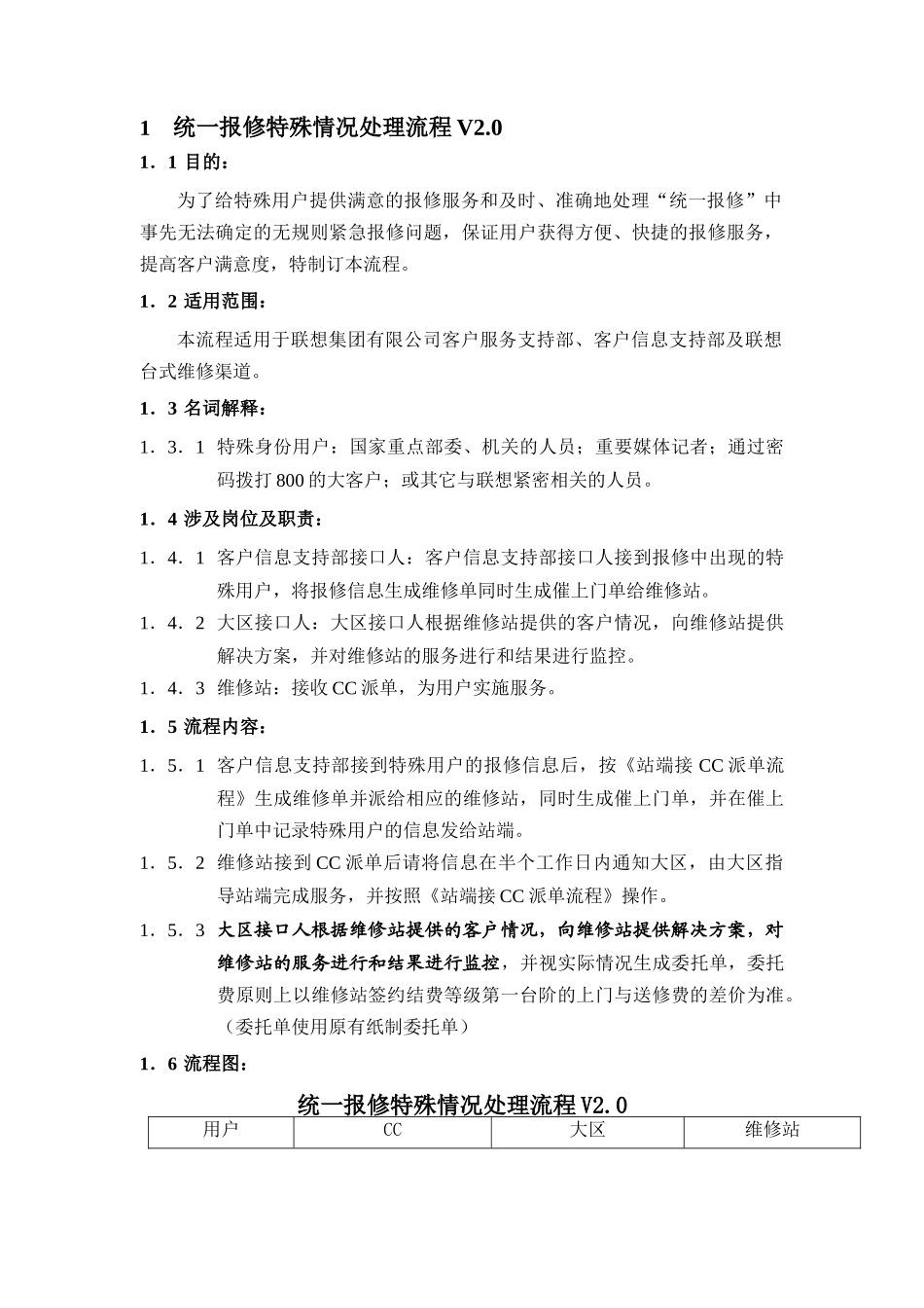 统一报修特殊情况处理流程_第2页