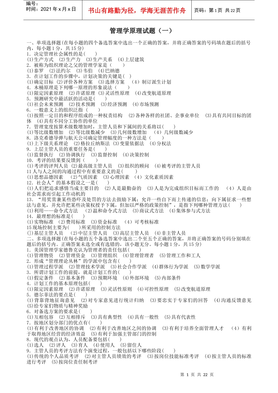 管理学试题XXXX1689_第1页