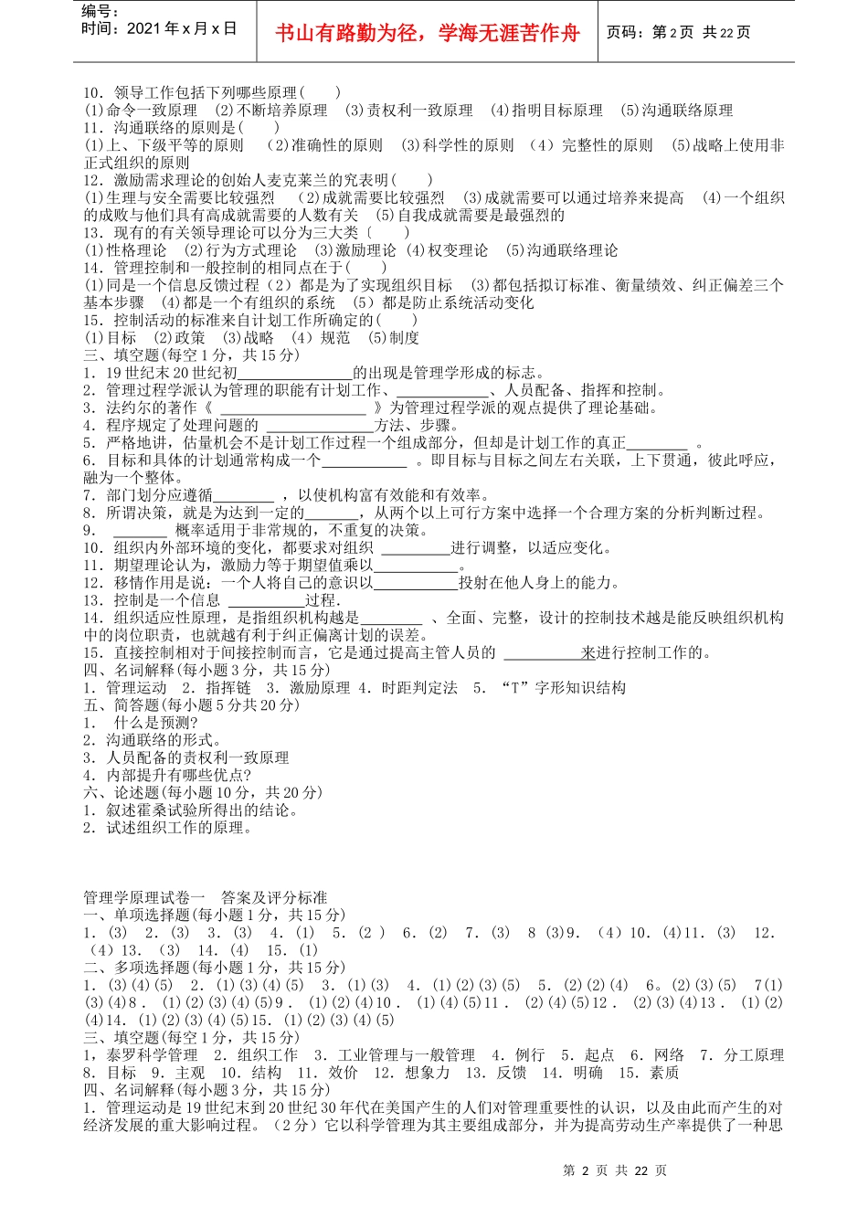 管理学试题XXXX1689_第2页