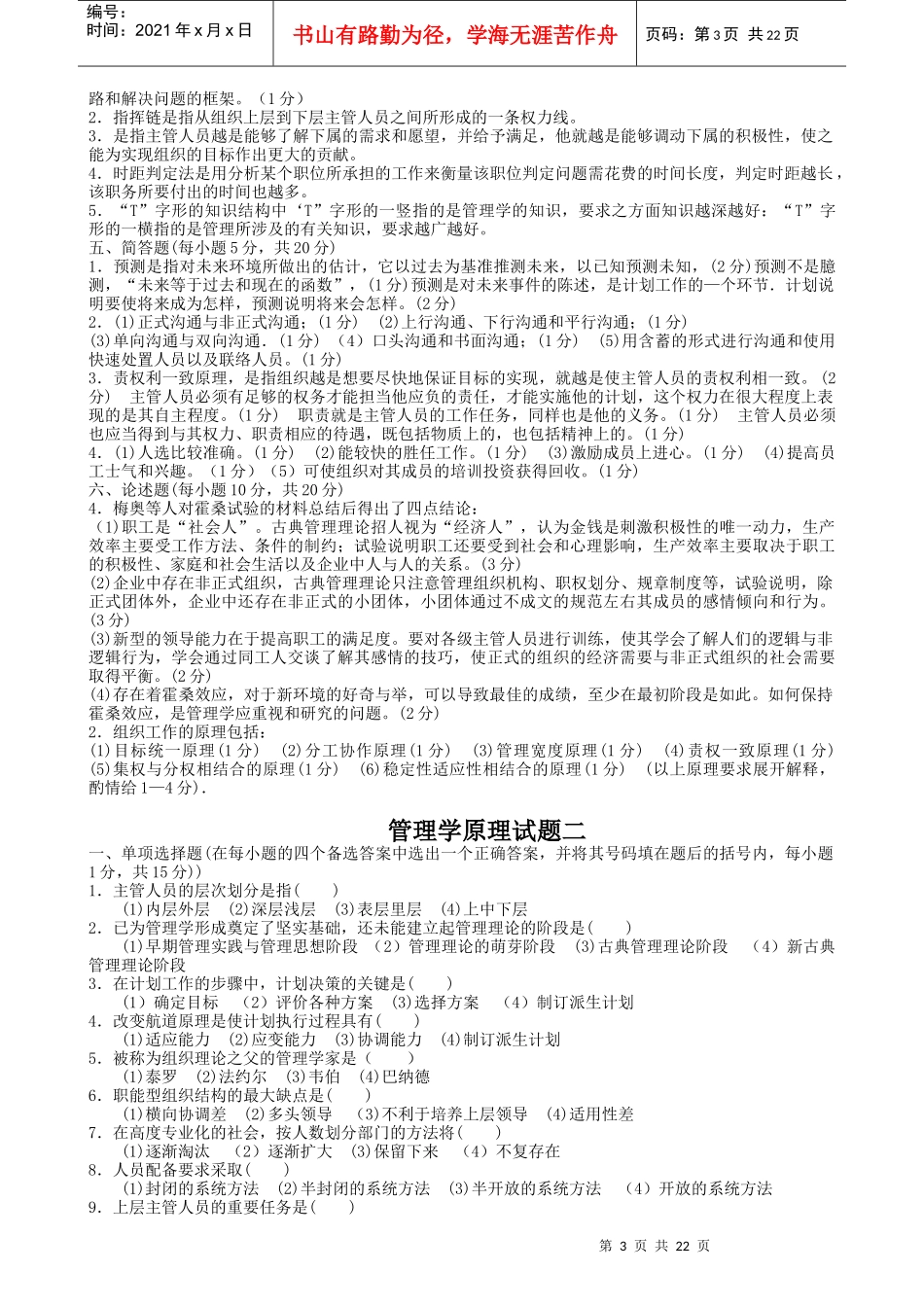 管理学试题XXXX1689_第3页